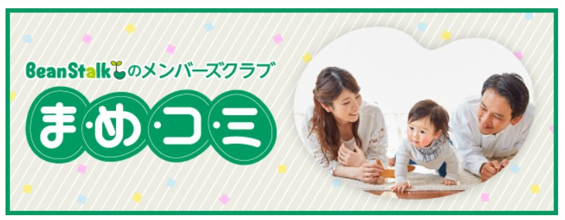 まめコミ